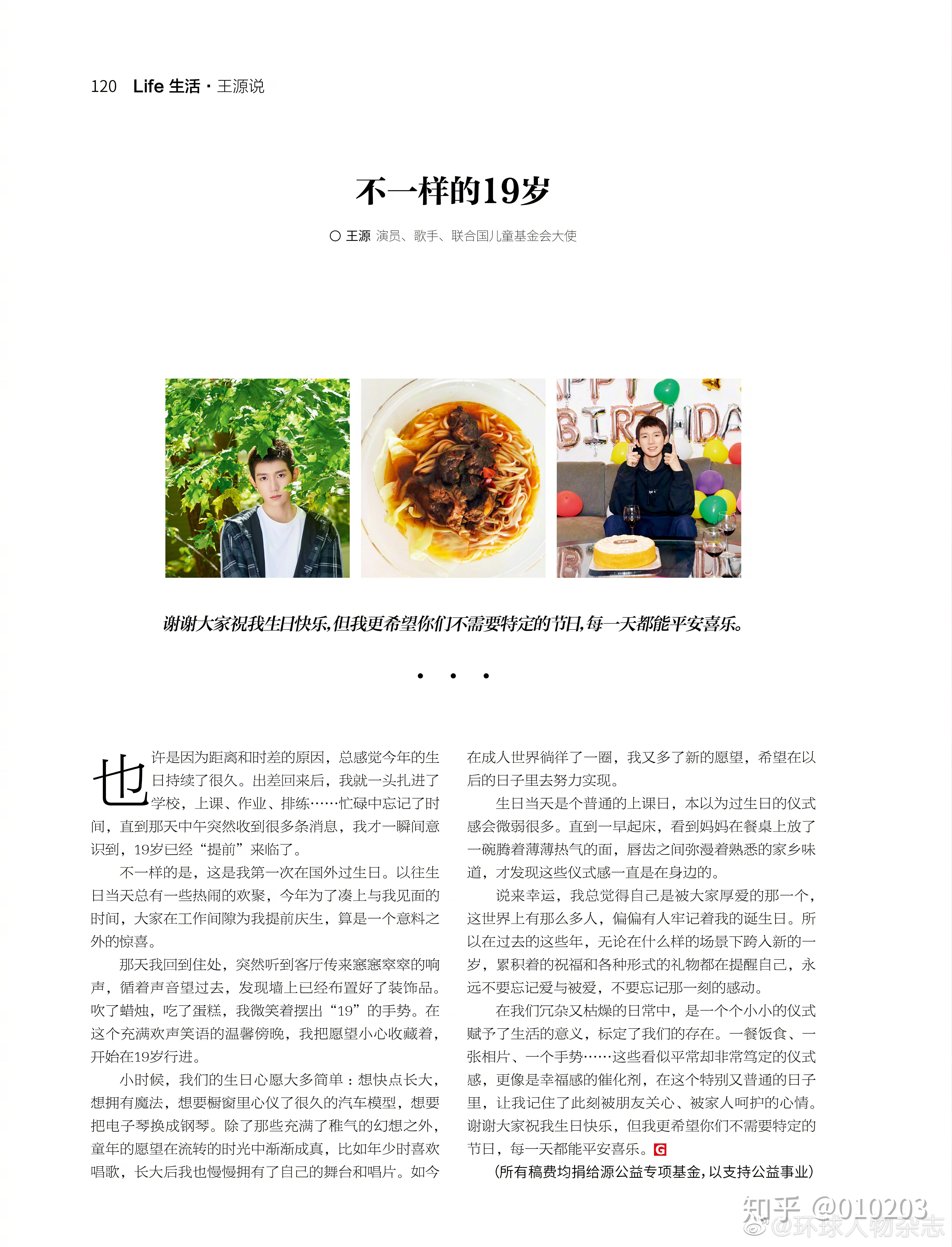 环球人物杂志专栏王源说不一样的19岁