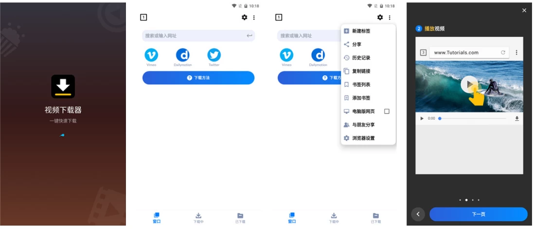 图片[2]-Video Downloader 视频下载器 v2.3.9 手机网页视频下载神器-手机软件俊享空间-软件工具-俊享空间 | 一站式免费资源社区 - 海量软件 / 源码 / 项目 / 壁纸 / 游戏等免费获取