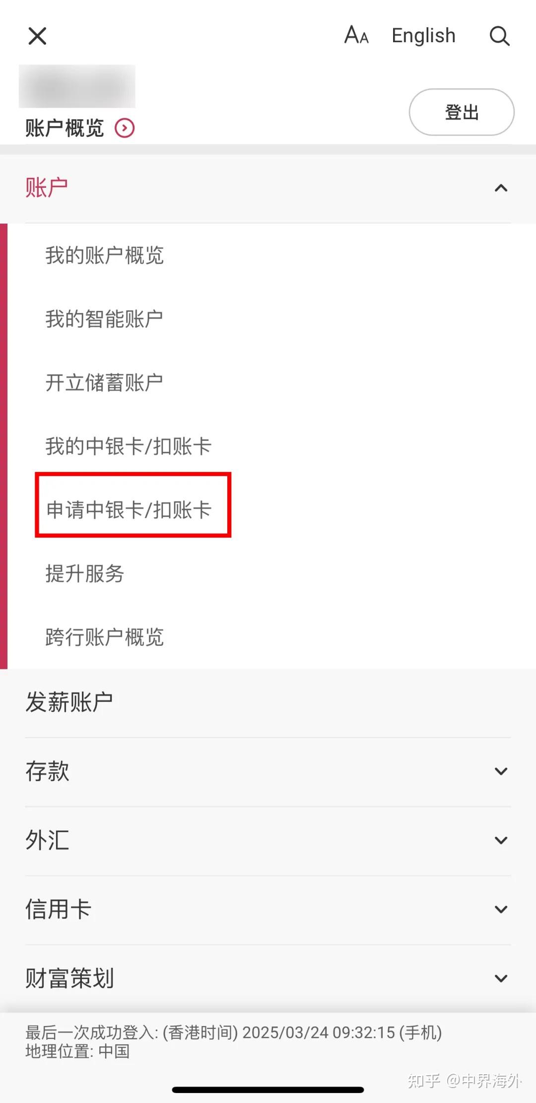 比汇丰万事达更胜一筹的「中银万事达扣账卡」，如何悄咪咪的零门槛拿下？【中界海外】 - 知乎