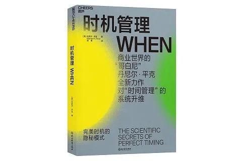 想要说服别人，上午好还是下午好？关于选择时机的科学｜《见机》学习笔记 - 知乎