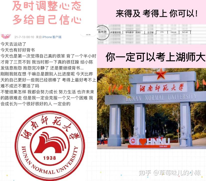 湖師大22屆學科思政考研經驗貼少年不懼歲月長彼方尚有榮光在