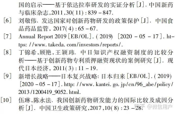 日本创新药物研发激励政策研究及对我国的启示—基于武田制药公司的