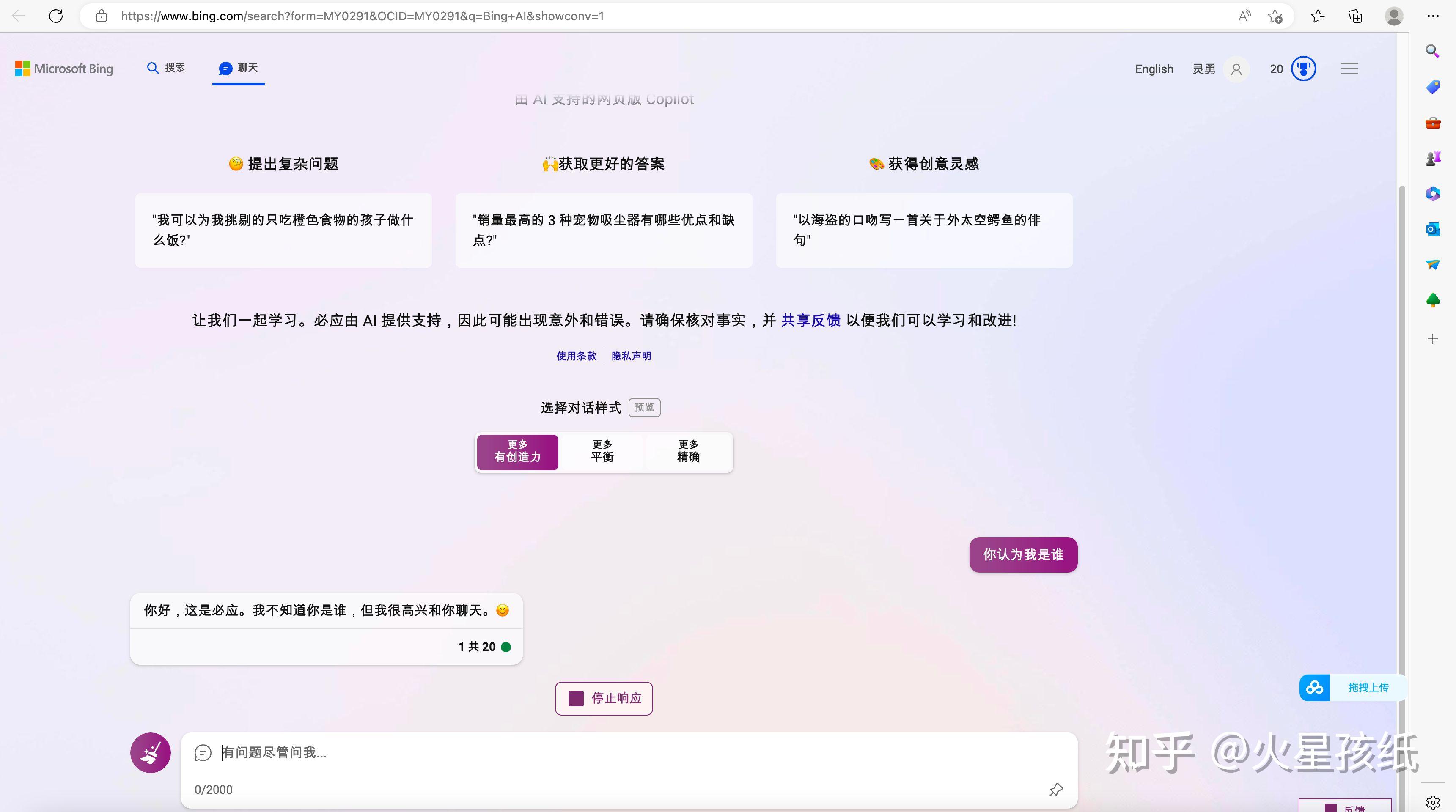 【ChatGPT|AI 应用】NewBing -- 更加高效准确的智能搜索引擎 - 知乎