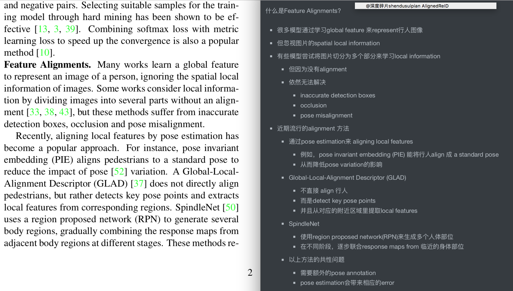 metric learning视频笔记feature alignment视频笔记mutual learning