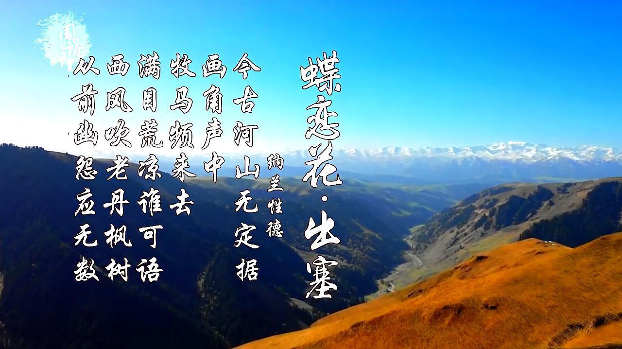 2011年浙江卷诗词鉴赏蝶恋花出塞
