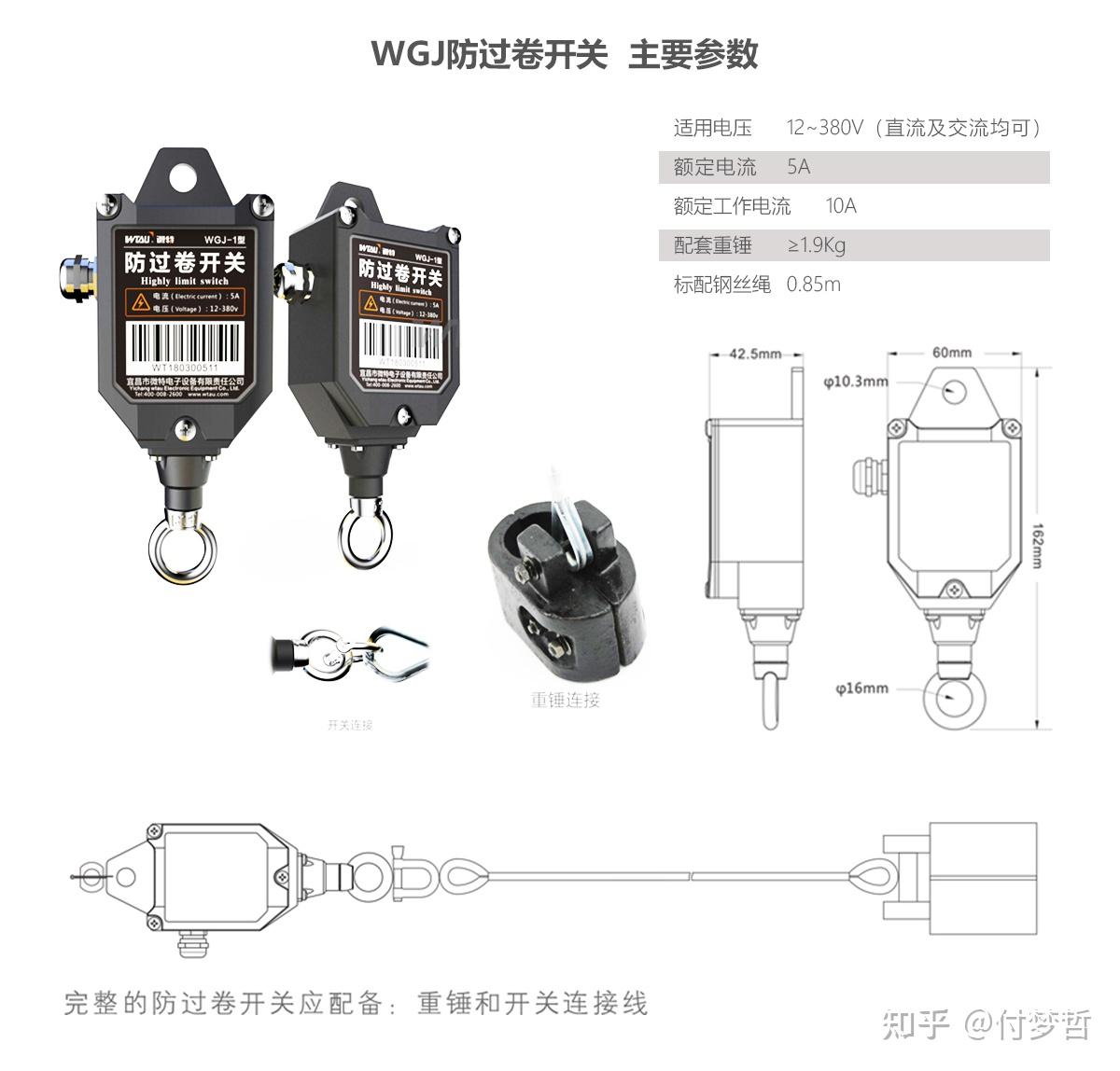 重锤限位开关安装方法及接线说明 - 知乎