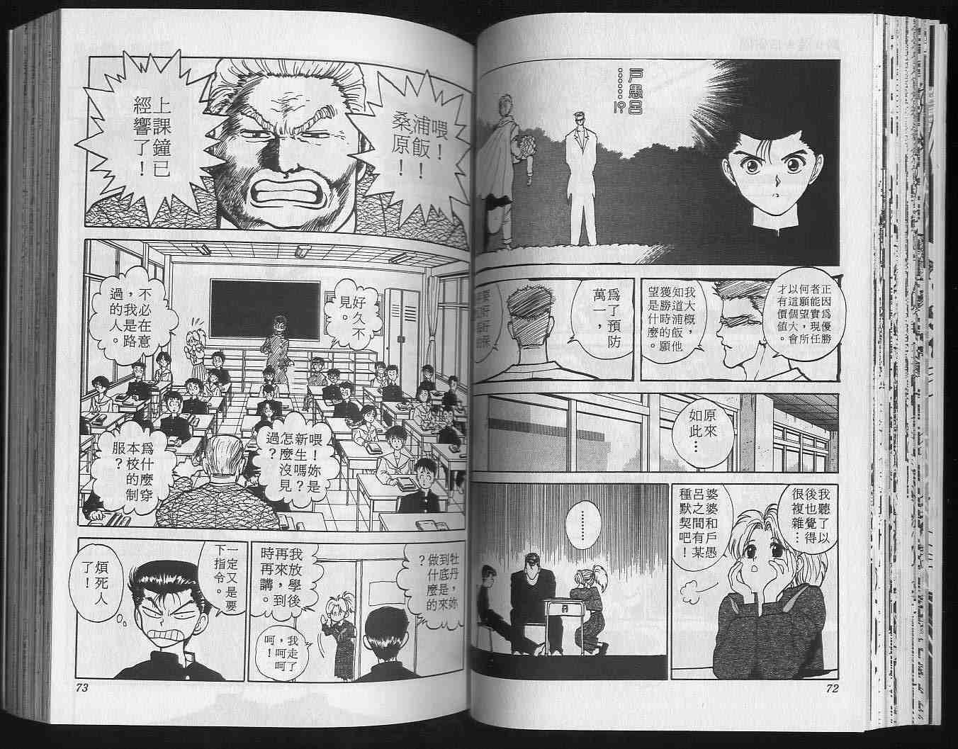 漫画《幽游白书》中户愚吕兄弟和幻海之间关系是怎样的？ 知乎 