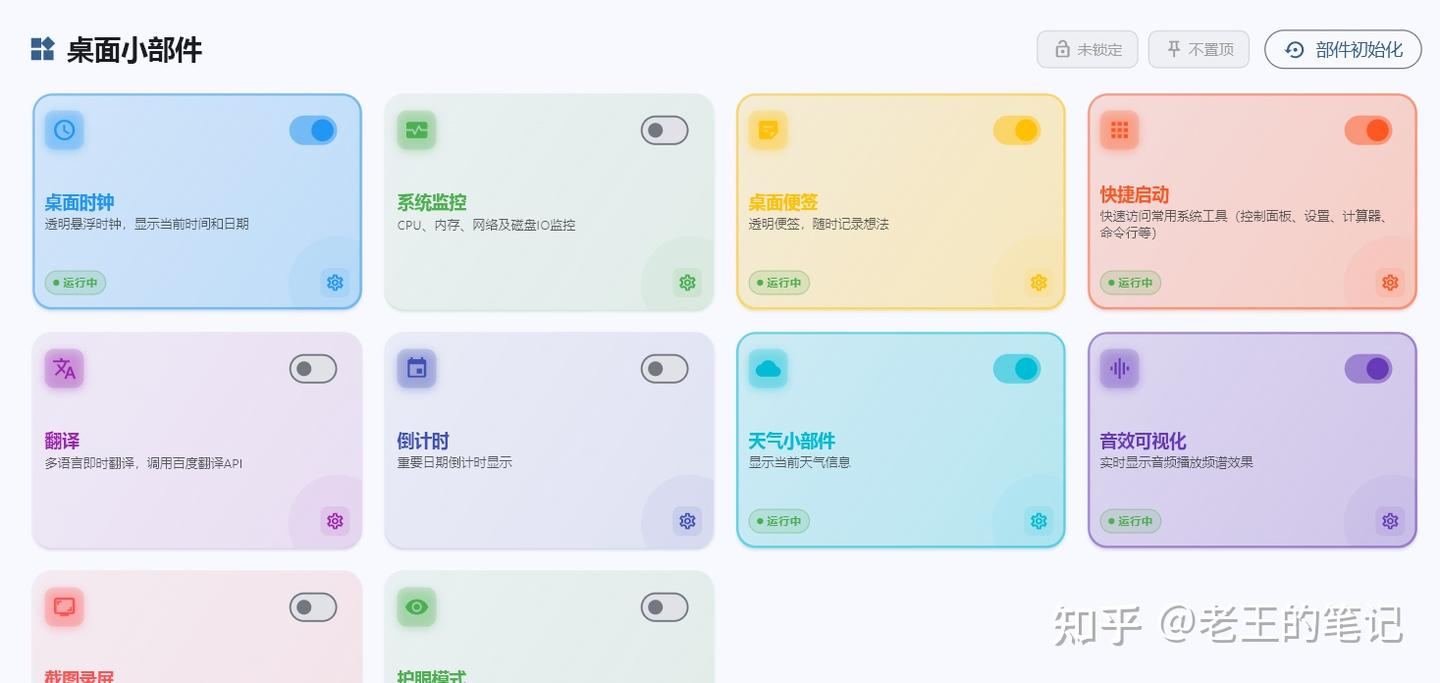 Windows桌面小组件合集实测,50款免费工具覆盖时钟便签办公图片与开发功能
