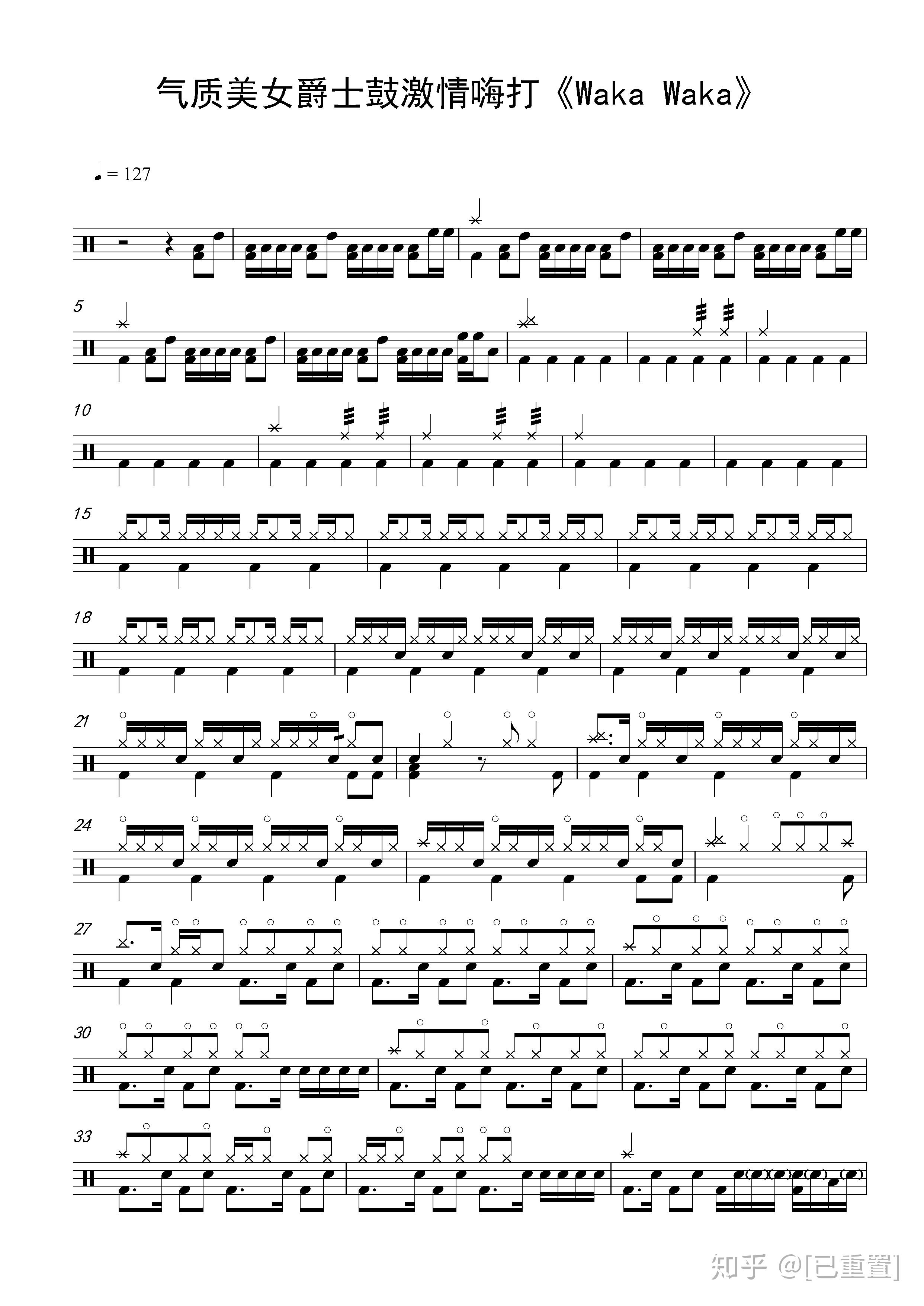 鼓谱wakawaka架子鼓陈曼青扒谱