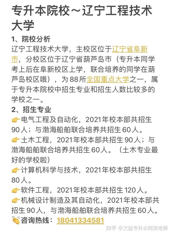 辽宁专升本的学校_山东专升本学校二本学校_辽宁专升本成绩查询