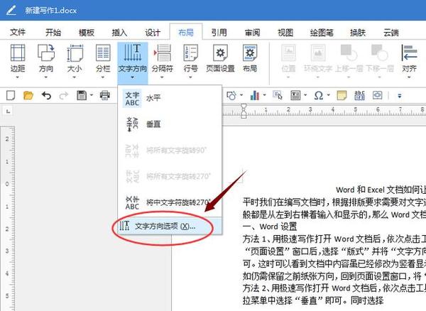如何让word中的文字竖着显示 知乎