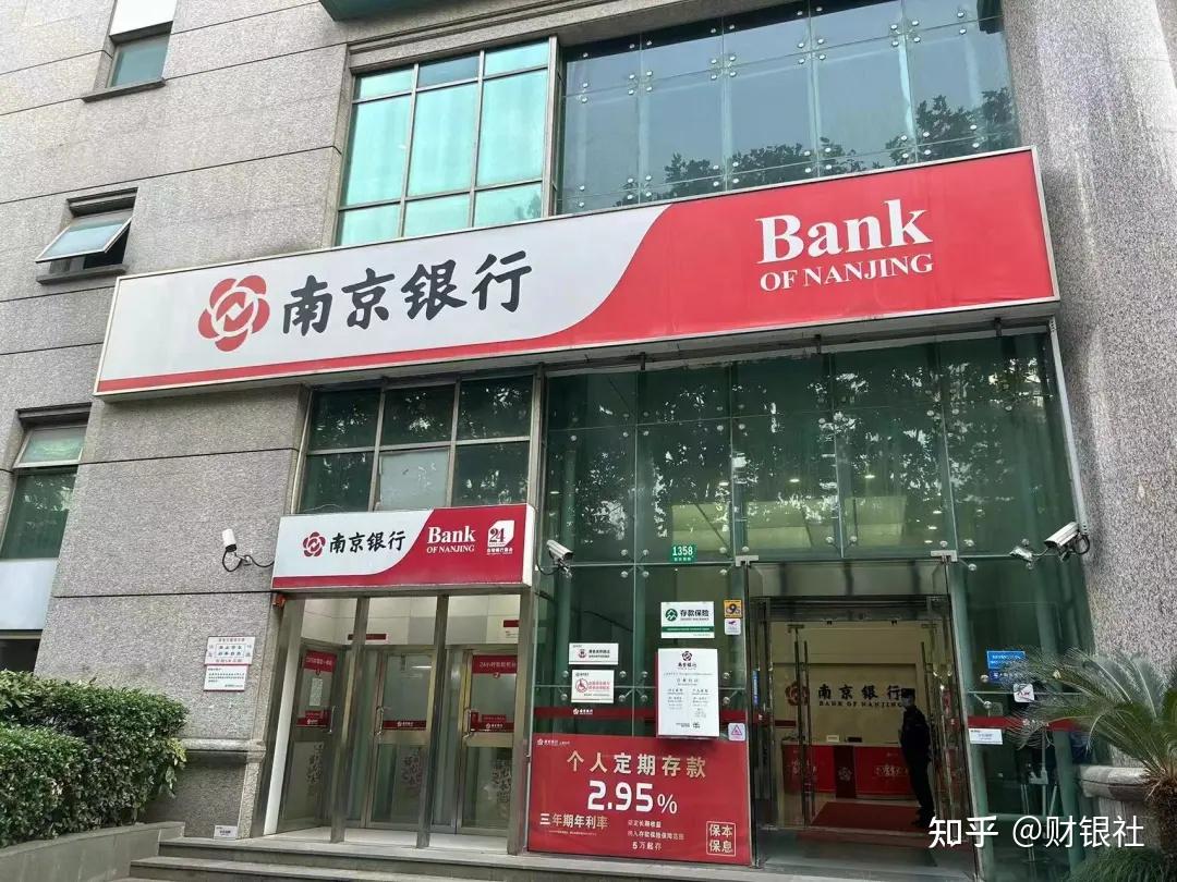 南京银行怎么样