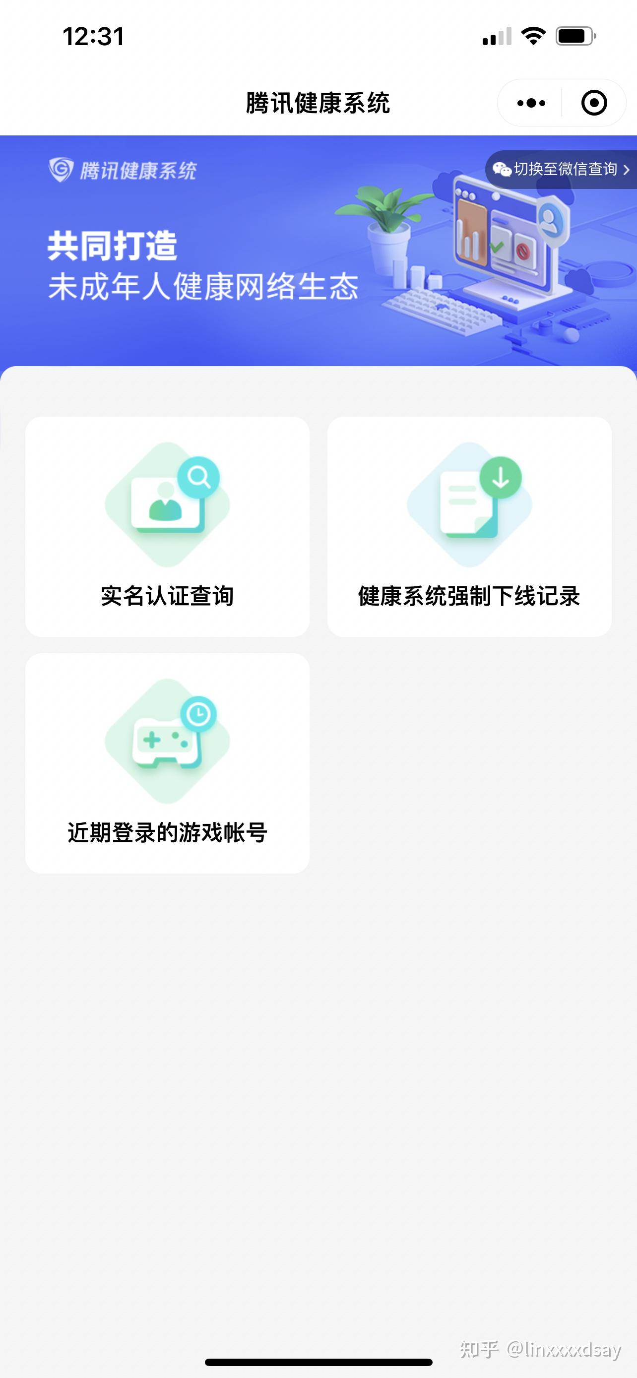 修改健康系統實名認證