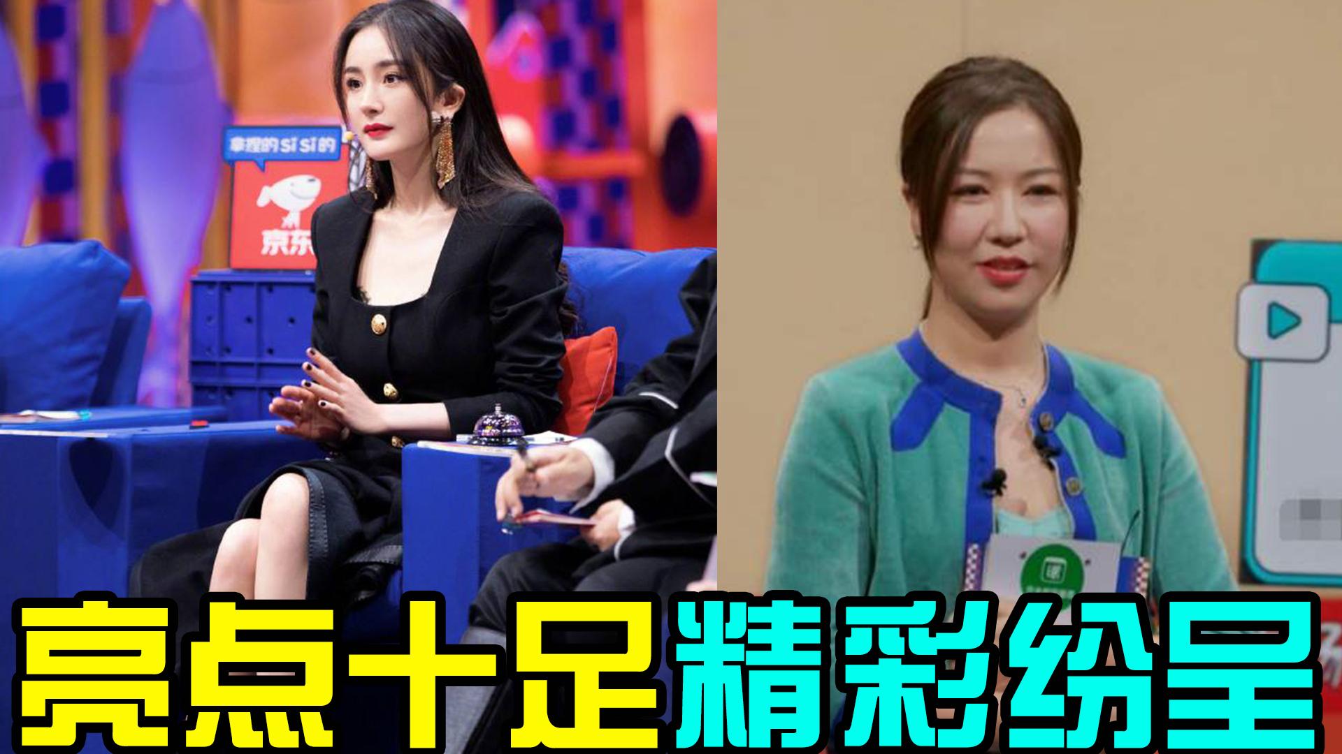 奇葩说7杨幂与康菁菁互动绿茶的那些事