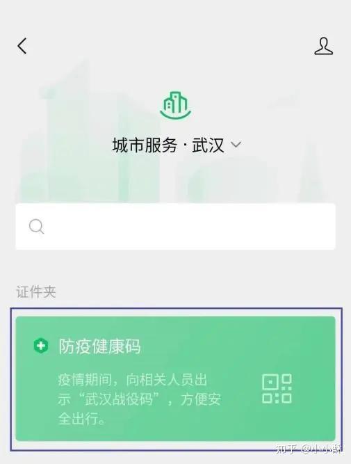武漢健康碼基於微信平臺,市民可以關注武漢微鄰里,武漢戰疫小程序