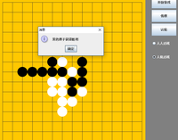 菜鳥的ai:五子棋人機對戰實現
