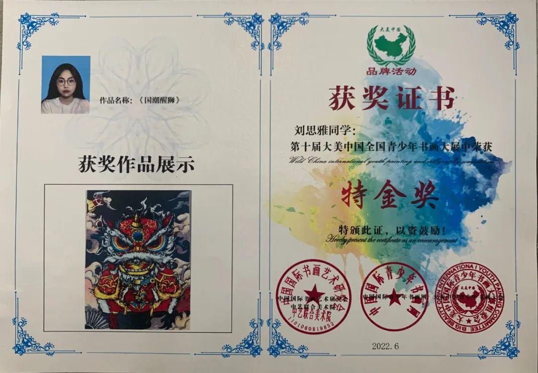 摘金夺银,绵飞校师生揽获"大美中国国际青少年书画大赛"多项大奖!