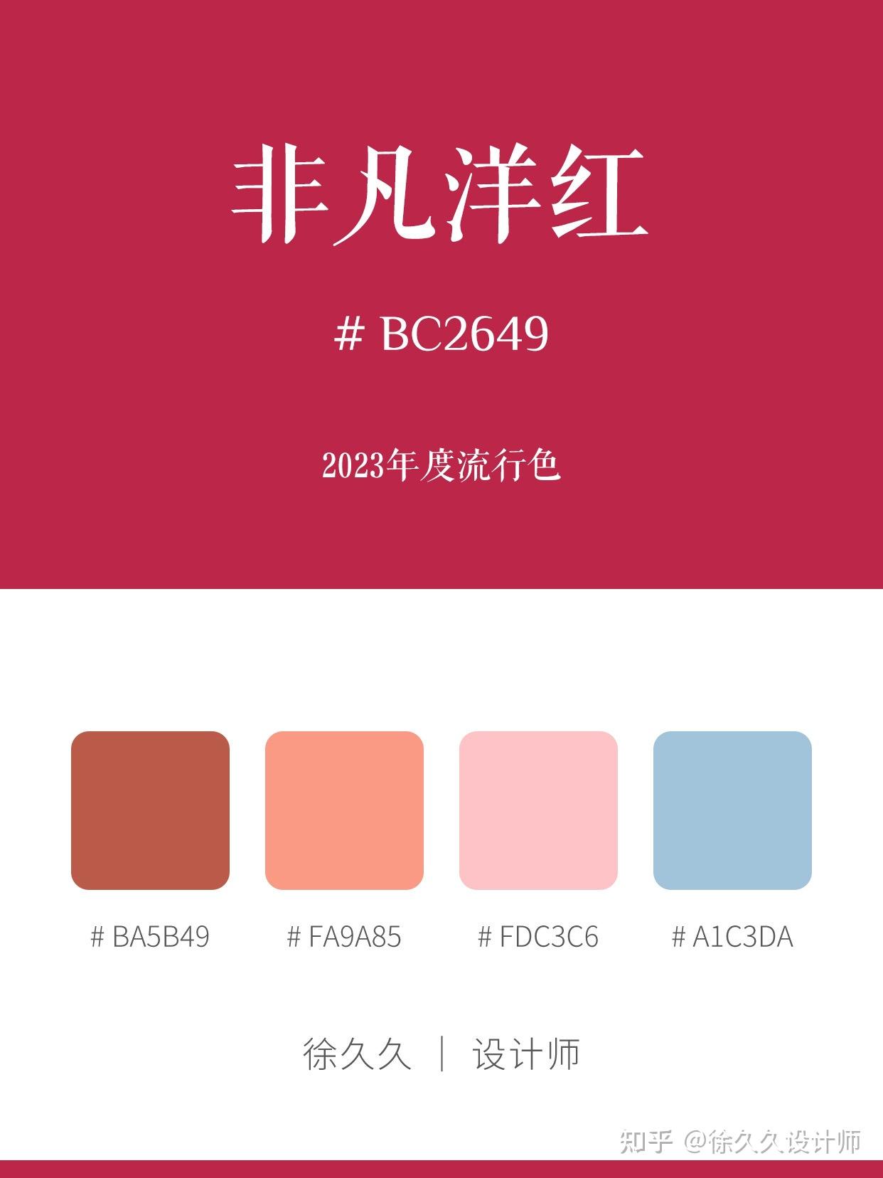 色彩搭配｜红色系｜高级感配色 - 知乎