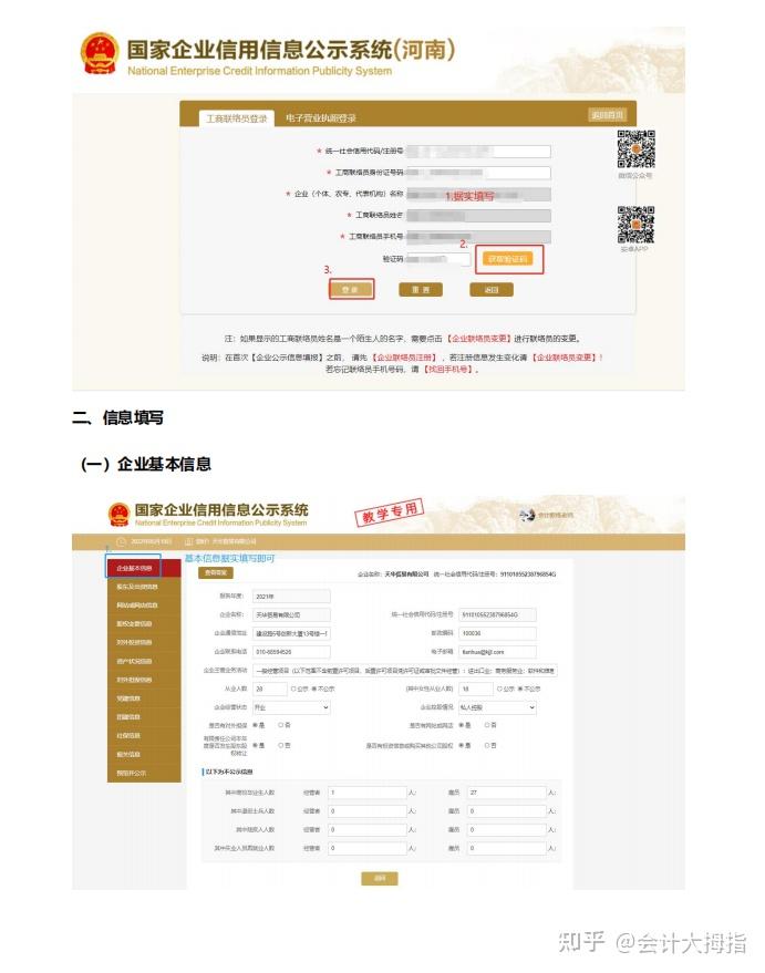 企业工商年报操作指南:从数据准备到提交的每一步,小白也能看懂 - 知乎