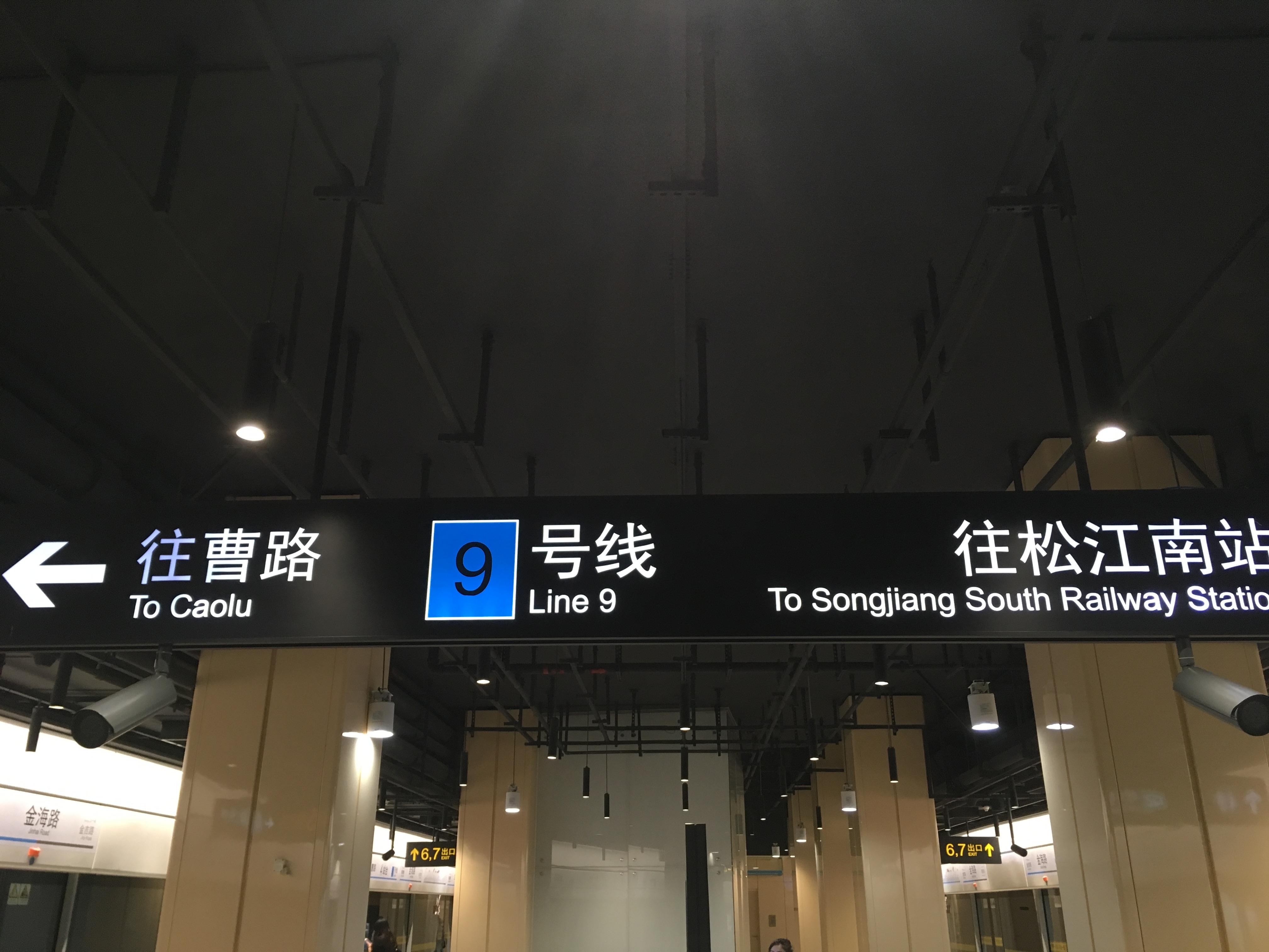 上海地铁站指示牌图片