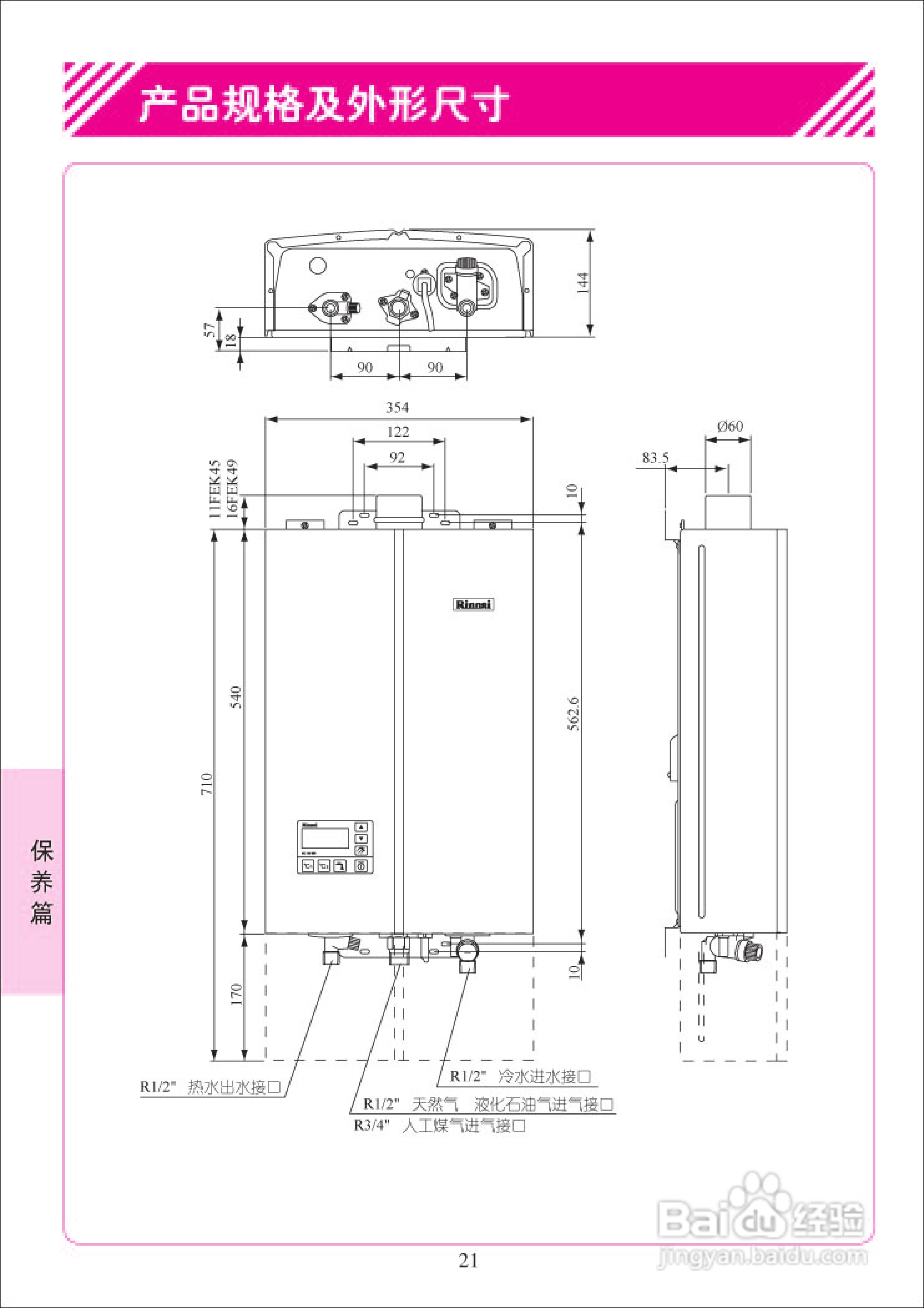 林内热水器进水口图解图片