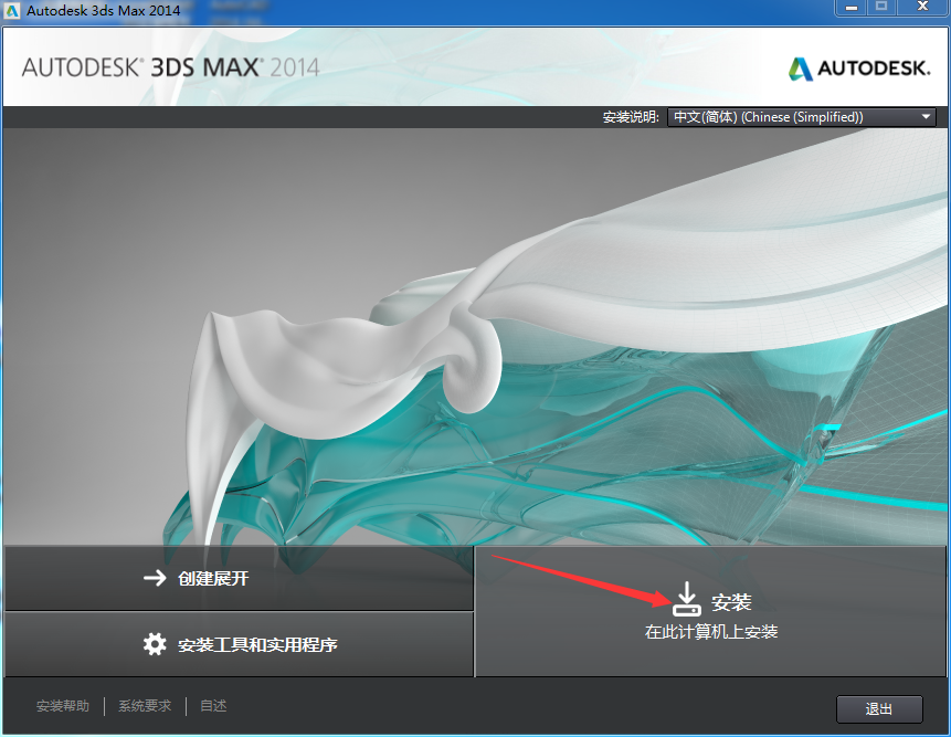 怎么安装和激活Autodesk 3ds Max 2014详细图文教程 - 知乎
