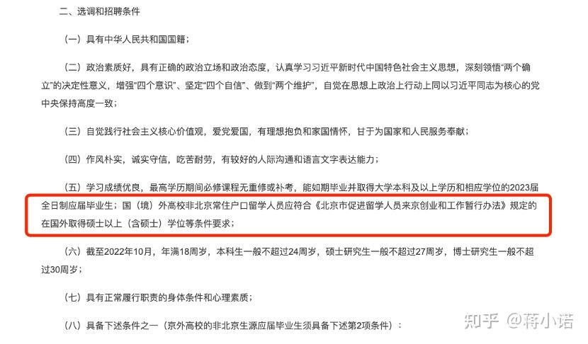 留学回国想报考选调生?哪些海外高校符合北京市要求? - 知乎