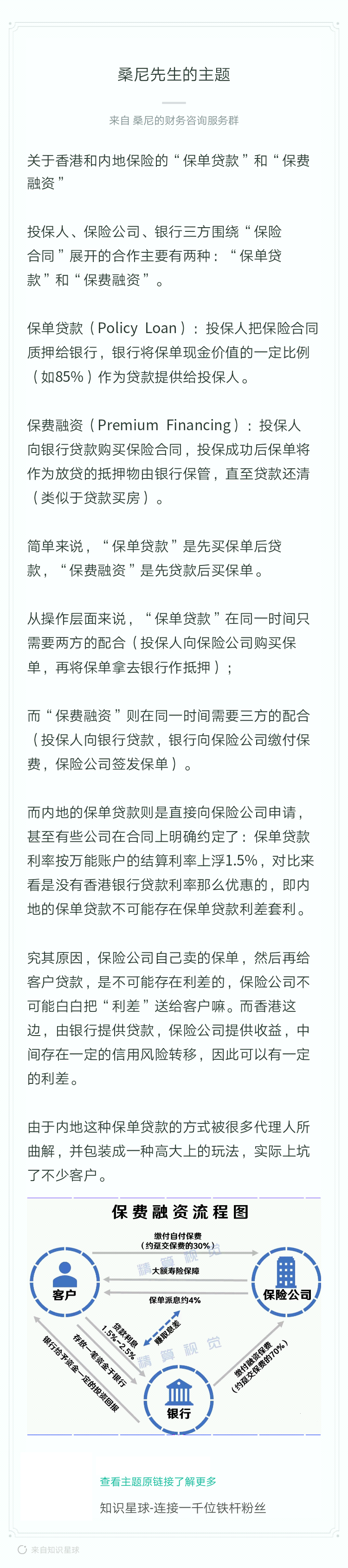 关于香港和内地保险的“保单贷款”和“保费融资” - 知乎