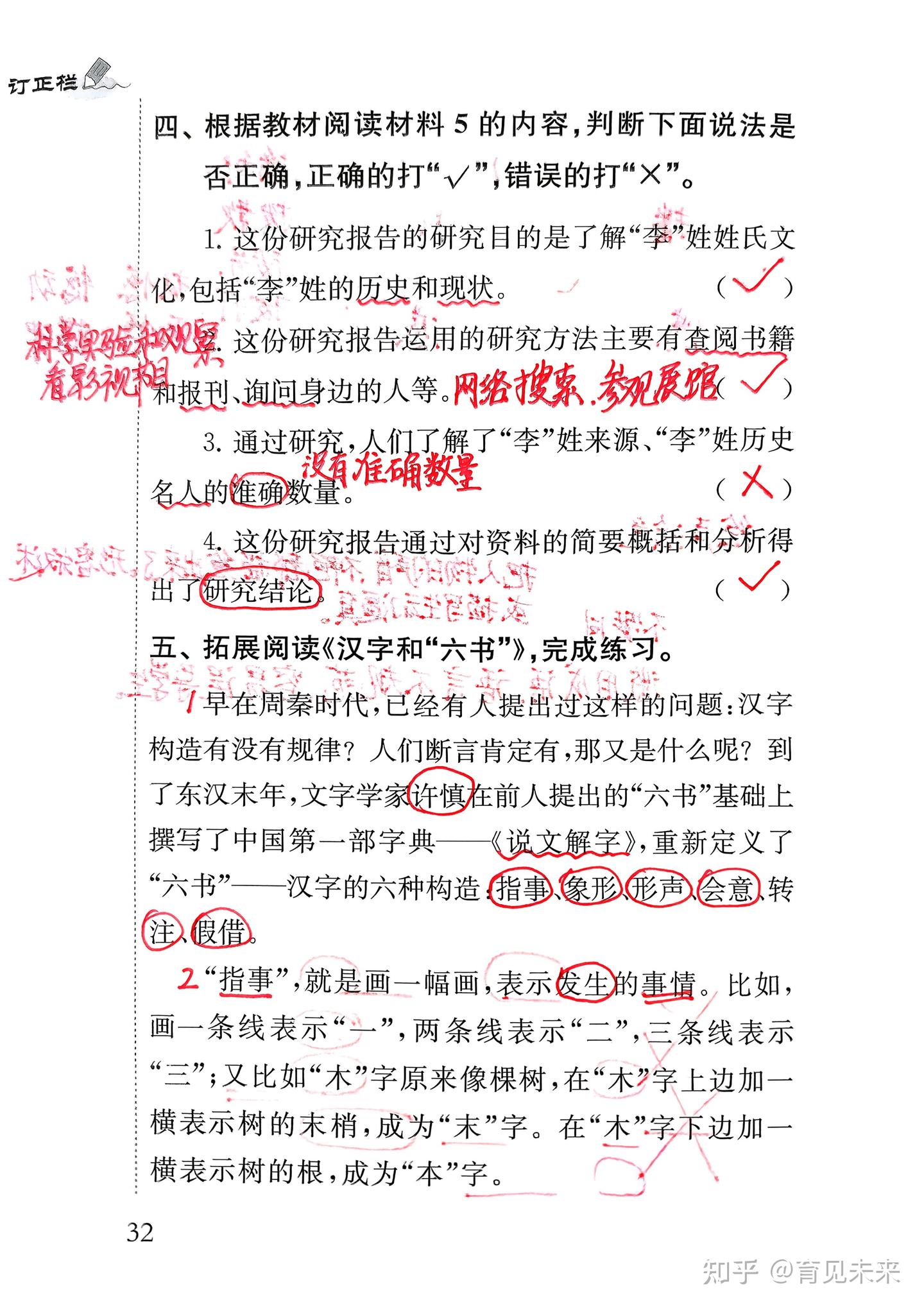 五年级下册语文|第三单元综合学习|补充习题参考答案 - 知乎