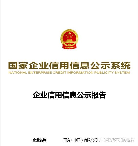 注意：使用天眼查、企查查等其他征信网站获取营业执照信息也是可以的。