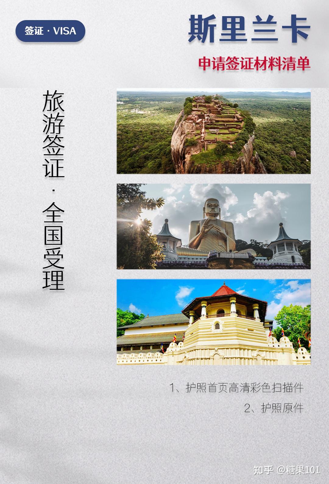 斯里兰卡签证攻略- 知乎