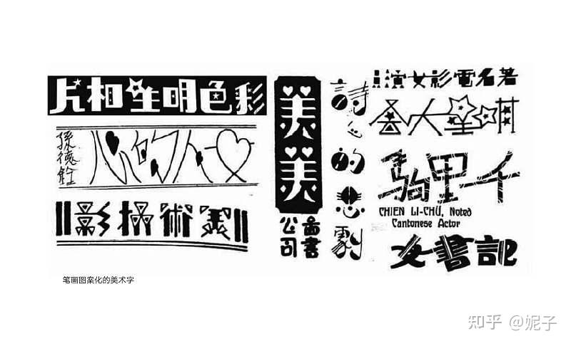 一篇文章让你读懂字体设计！！ - 知乎