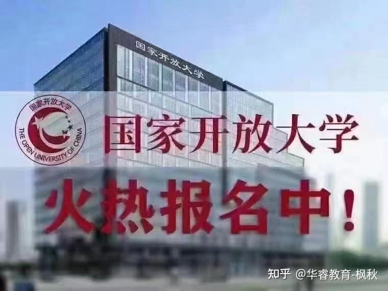国开大学报名开始啦