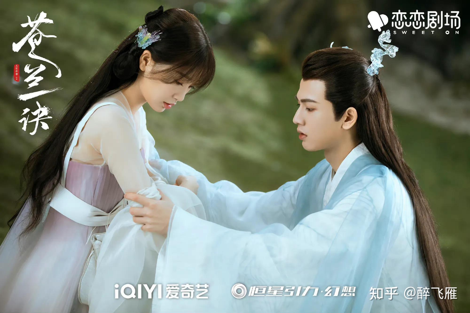 如何评价电视剧《苍兰诀》? - 知乎