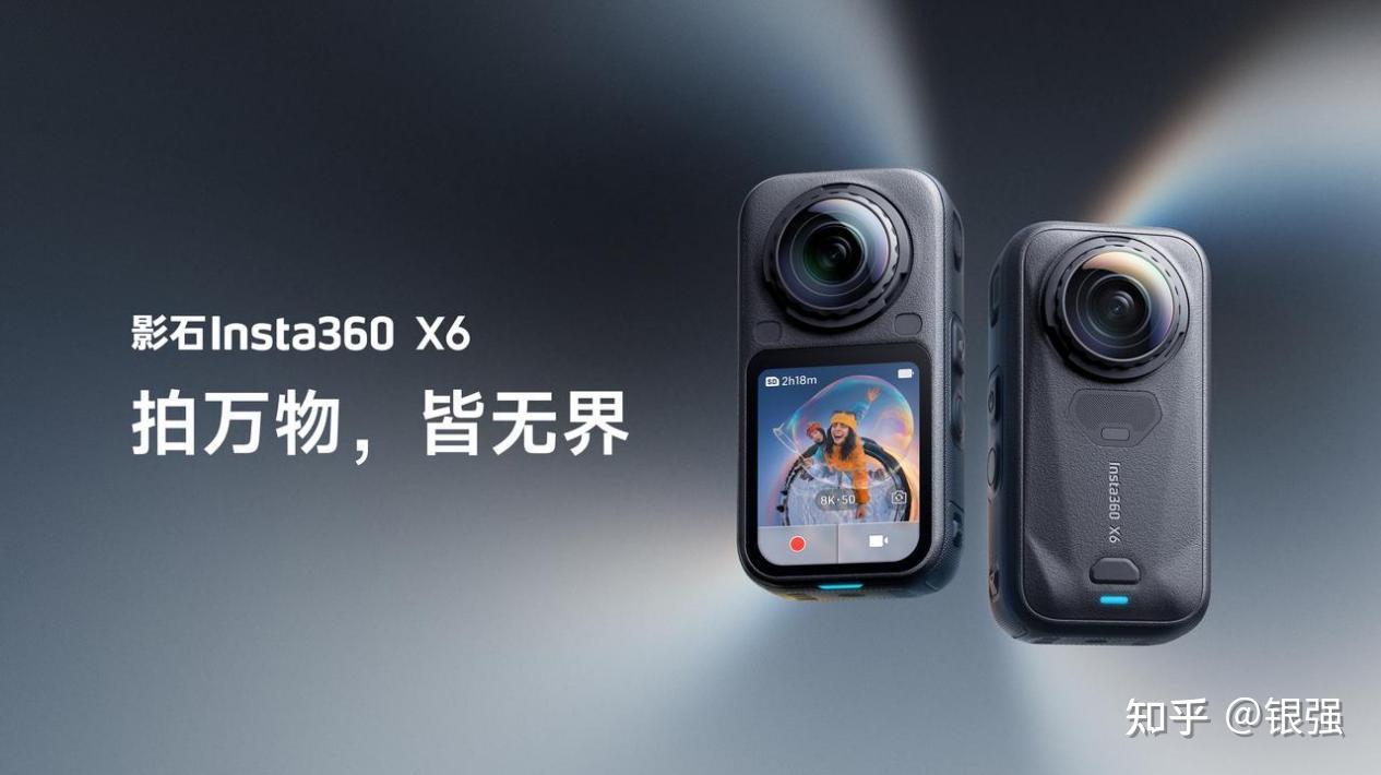 3999元起!从全景记录到无感记录,影石发布超旗舰全景相机 X6