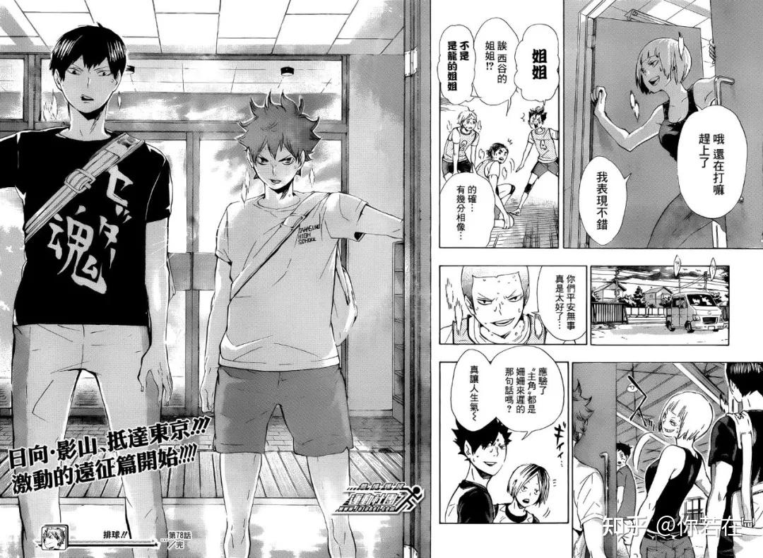 排球少年漫画78话——《Let`s go to Tokyo!! 正式开始！！》 - 知乎