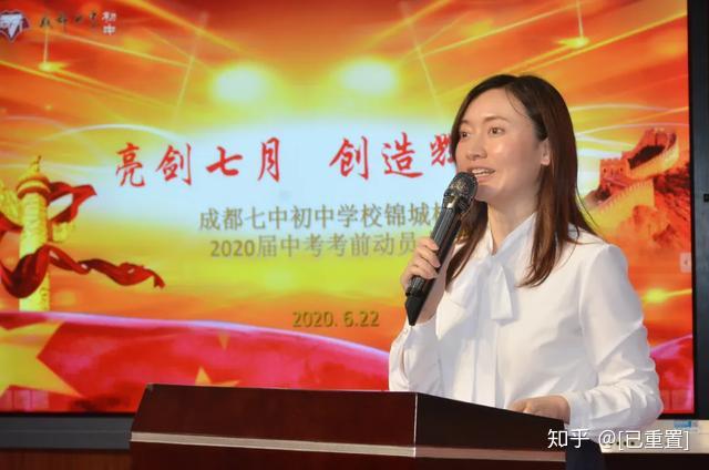 成都七中初中学校2020届中考考前动员大会