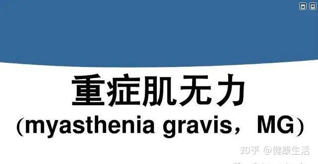 陳赫主演的一部電視劇提到了一種病重症肌無力