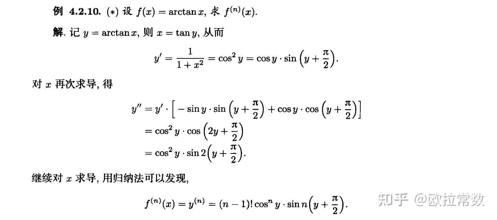 反正切函数arctanx的n阶导数的求法