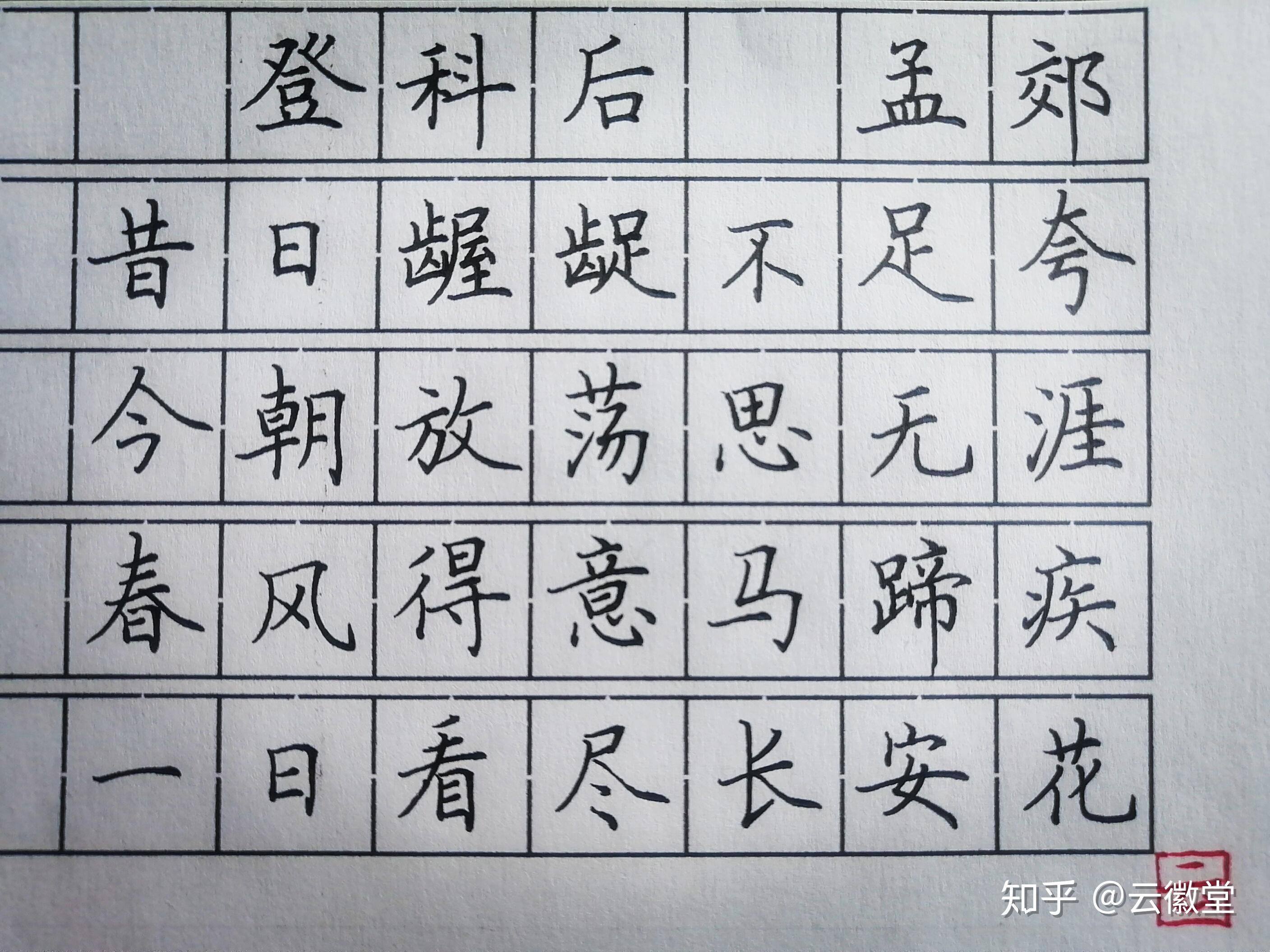 可不可以按照控笔-田英章楷书-灵飞经-吴玉生红楼梦行楷-荆霄鹏行书这样的顺序练字? - 知乎