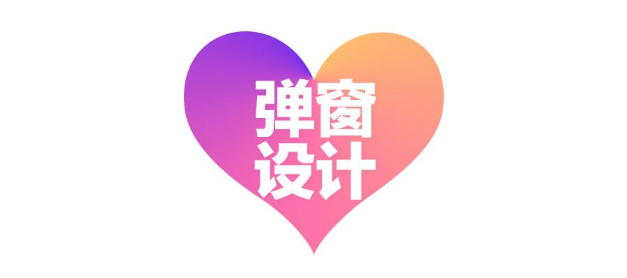 经验 Ui设计师必懂的app弹窗设计方法 知乎