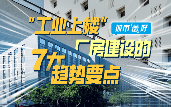 “工业上楼”的七大关键要点:谁能上?怎么上?往哪上? - 知乎