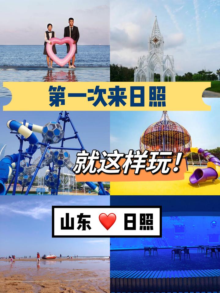 去旅游要去日照人民都会去的景点观光,去吃本地人最爱的美食 - 知乎