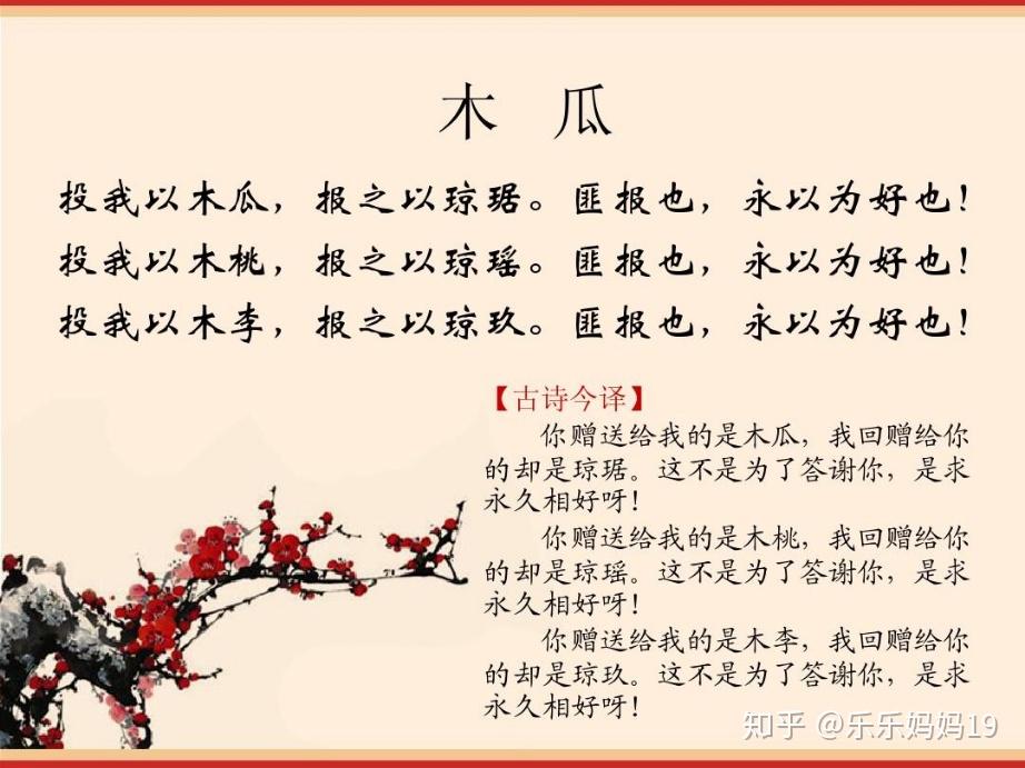 诗经～木瓜 - 知乎