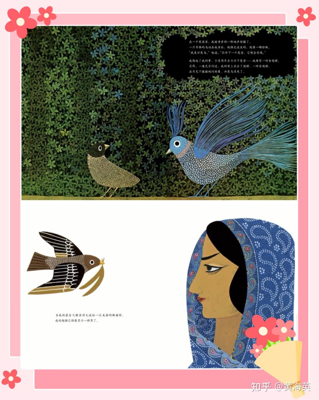 值得你品读与收藏的绘本蒂科与金翅膀