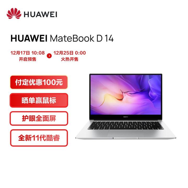 华为笔记本电脑HUAWEI MateBook D 14 2022 新品这个电脑好吗？ - 知乎