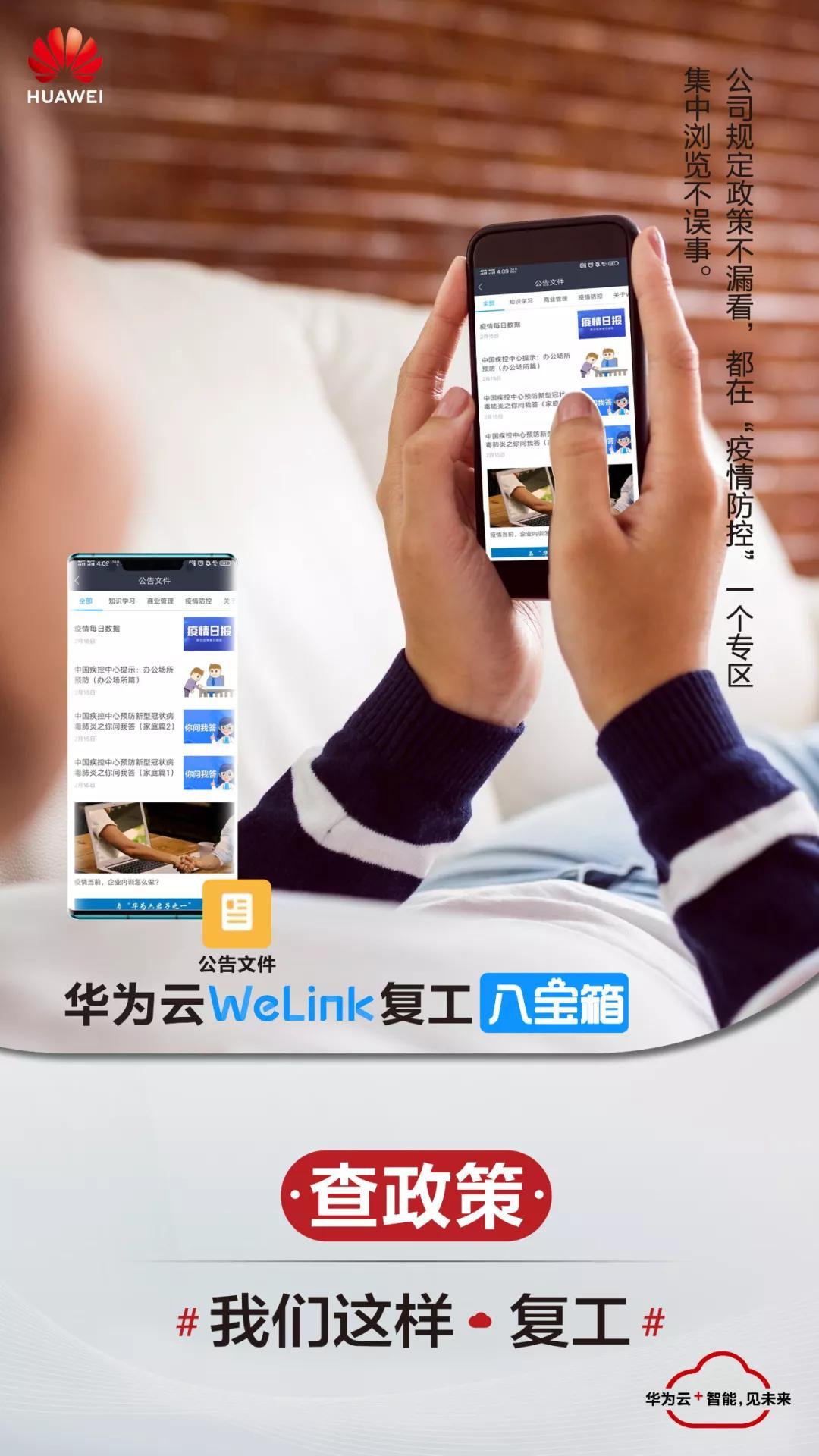 复工来临华为云welink送你一套八宝箱