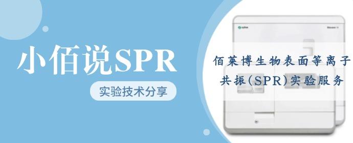 表面等离子共振(SPR)实验技术 - 知乎