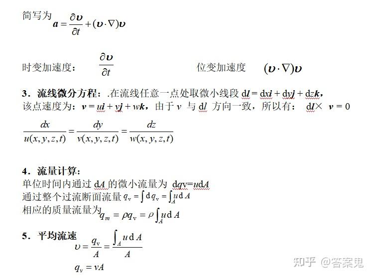 工程流体力学公式总结 - 知乎