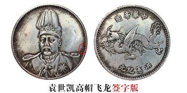 袁大头戏作币合面币 袁大头银元_紫轩藏品文章袁大头银元标签_紫轩藏品官网-值得信赖